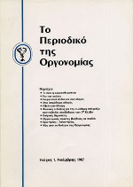 1987 To 1o Periodiko
