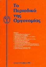 1988 To 3o Periodiko
